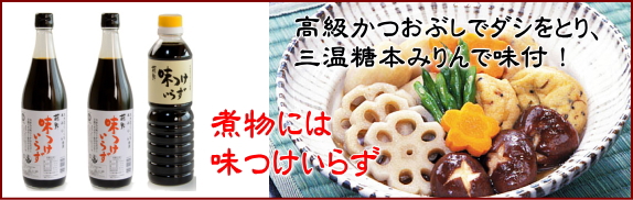 煮もの用醤油,ショウガ醤油,餅つけ醤油